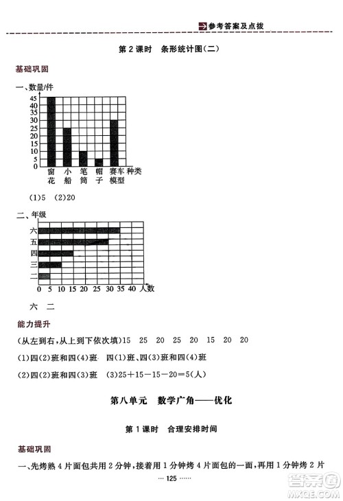 吉林教育出版社2023年秋三维数字课堂四年级数学上册人教版答案 吉林教育出版社2023年秋三维数字课堂四年级数学上册人教版答案
