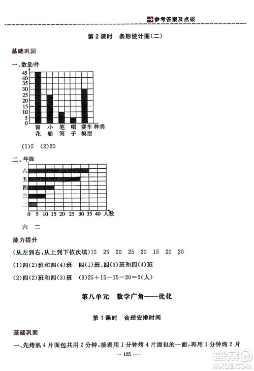 吉林教育出版社2023年秋三维数字课堂四年级数学上册人教版答案