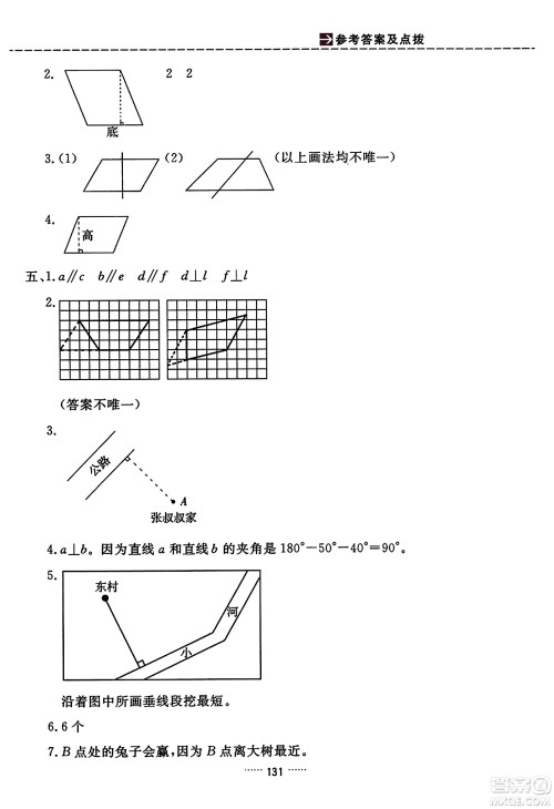 吉林教育出版社2023年秋三维数字课堂四年级数学上册人教版答案 吉林教育出版社2023年秋三维数字课堂四年级数学上册人教版答案