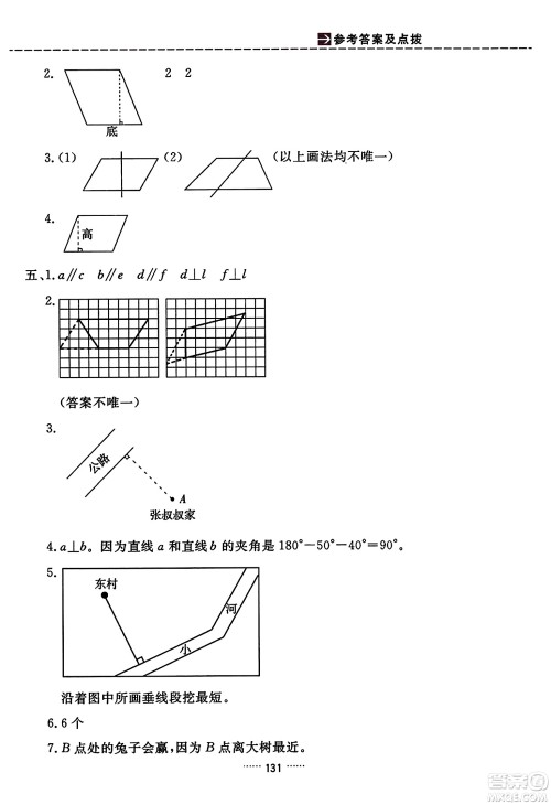 吉林教育出版社2023年秋三维数字课堂四年级数学上册人教版答案