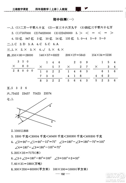 吉林教育出版社2023年秋三维数字课堂四年级数学上册人教版答案