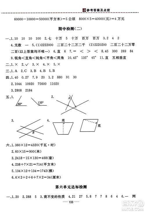 吉林教育出版社2023年秋三维数字课堂四年级数学上册人教版答案