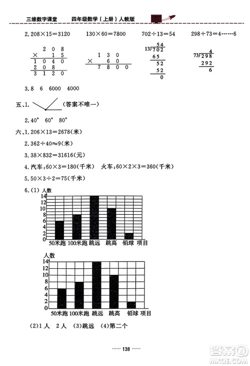 吉林教育出版社2023年秋三维数字课堂四年级数学上册人教版答案