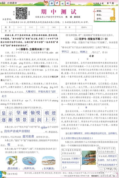 2023年秋少年智力开发报四年级语文上册人教版第9-12期答案
