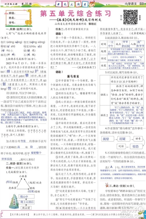 2023年秋少年智力开发报四年级语文上册人教版第9-12期答案