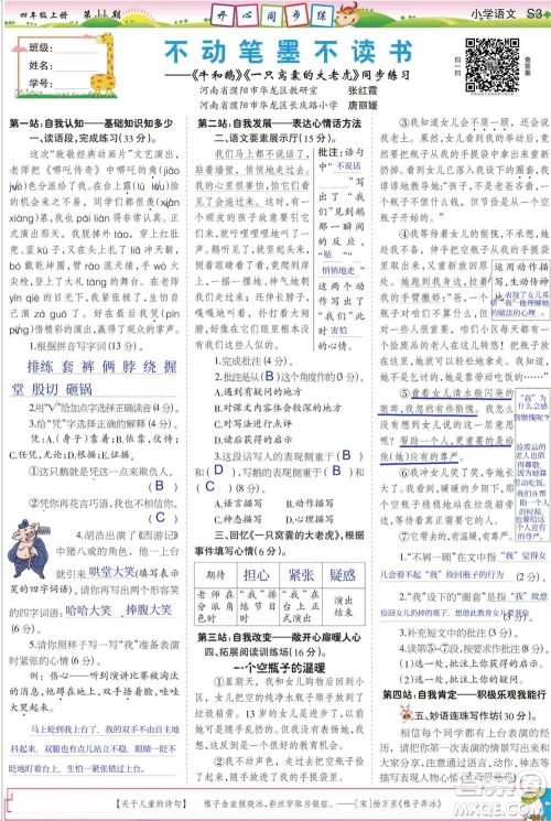 2023年秋少年智力开发报四年级语文上册人教版第9-12期答案