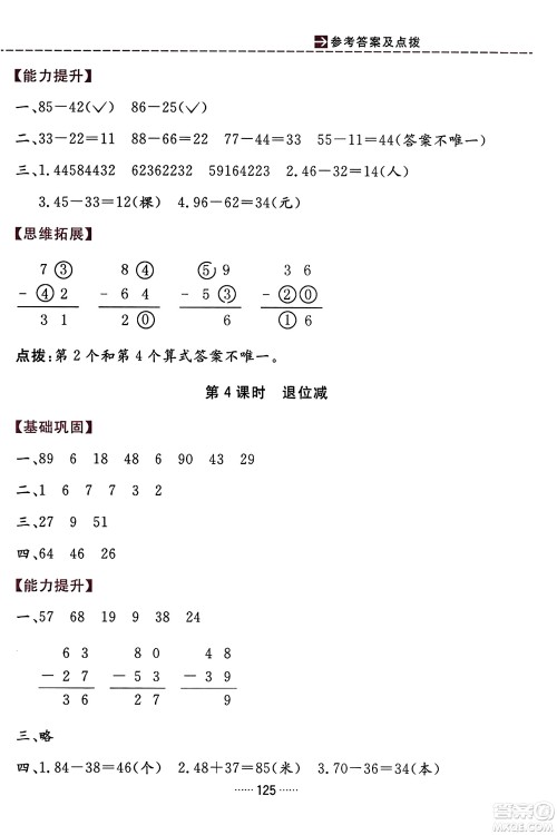 吉林教育出版社2023年秋三维数字课堂二年级数学上册人教版答案