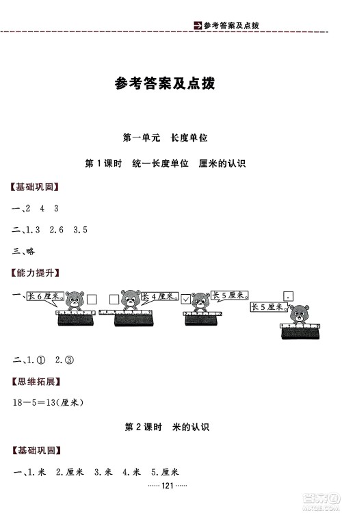 吉林教育出版社2023年秋三维数字课堂二年级数学上册人教版答案