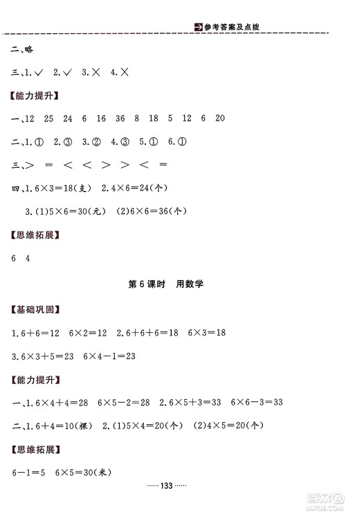 吉林教育出版社2023年秋三维数字课堂二年级数学上册人教版答案