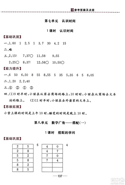 吉林教育出版社2023年秋三维数字课堂二年级数学上册人教版答案