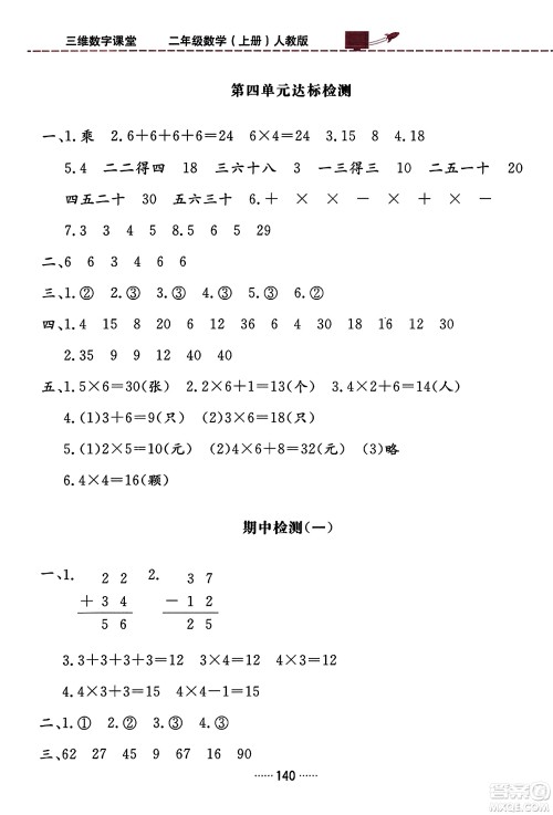 吉林教育出版社2023年秋三维数字课堂二年级数学上册人教版答案