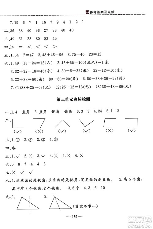 吉林教育出版社2023年秋三维数字课堂二年级数学上册人教版答案