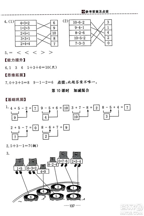 吉林教育出版社2023年秋三维数字课堂一年级数学上册人教版答案