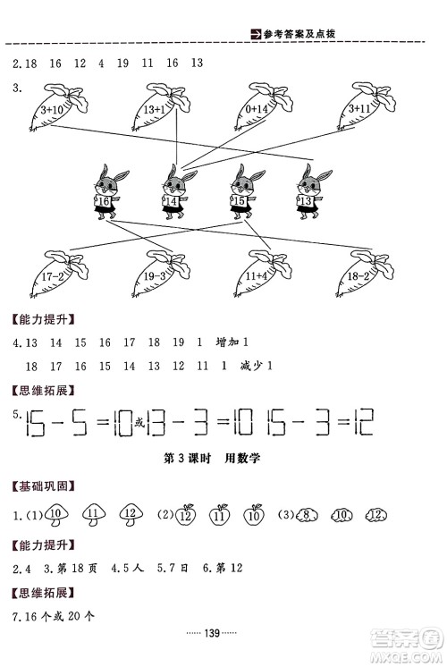 吉林教育出版社2023年秋三维数字课堂一年级数学上册人教版答案
