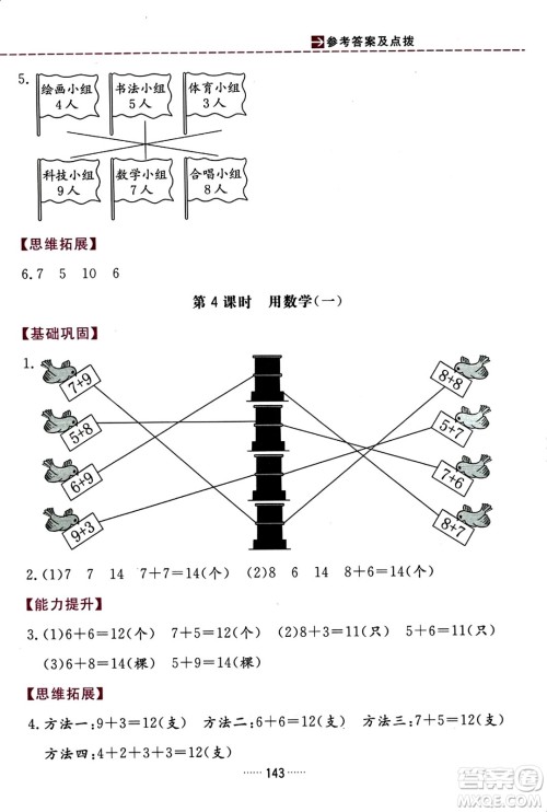 吉林教育出版社2023年秋三维数字课堂一年级数学上册人教版答案