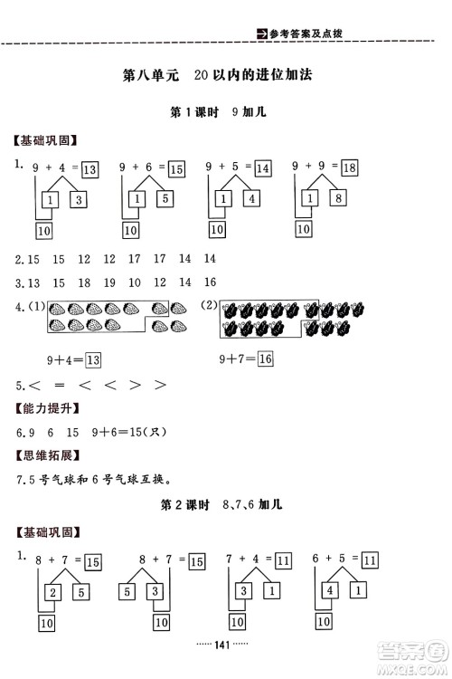 吉林教育出版社2023年秋三维数字课堂一年级数学上册人教版答案