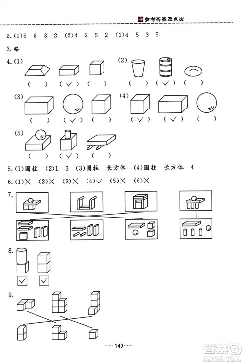 吉林教育出版社2023年秋三维数字课堂一年级数学上册人教版答案