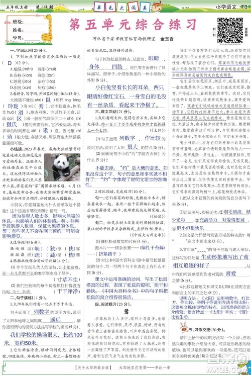 2023年秋少年智力开发报五年级语文上册人教版第9-12期答案 2023年秋少年智力开发报五年级语文上册人教版第9-12期答案