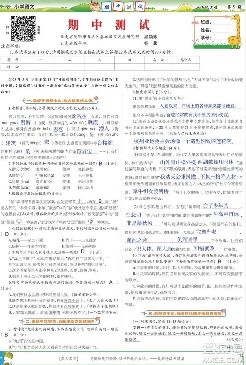2023年秋少年智力开发报五年级语文上册人教版第9-12期答案 2023年秋少年智力开发报五年级语文上册人教版第9-12期答案