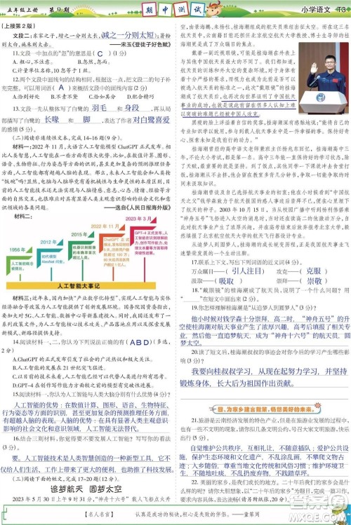 2023年秋少年智力开发报五年级语文上册人教版第9-12期答案 2023年秋少年智力开发报五年级语文上册人教版第9-12期答案