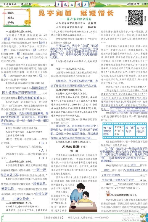 2023年秋少年智力开发报五年级语文上册人教版第9-12期答案 2023年秋少年智力开发报五年级语文上册人教版第9-12期答案