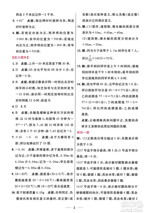 吉林教育出版社2023年秋三维数字课堂七年级数学上册人教版答案 吉林教育出版社2023年秋三维数字课堂七年级数学上册人教版答案