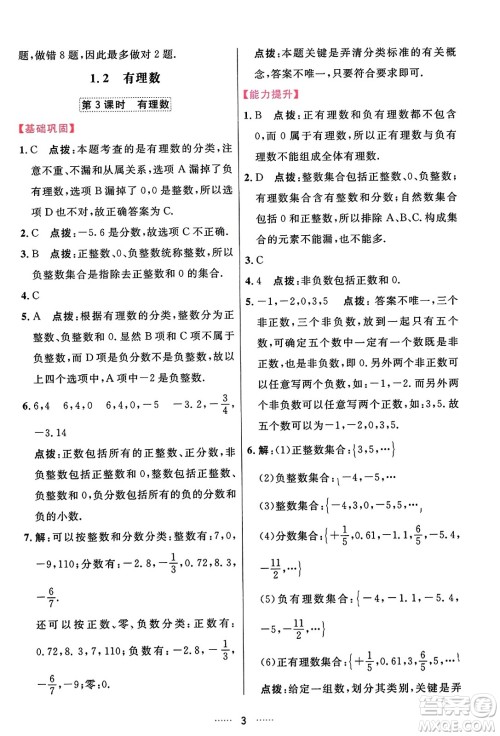吉林教育出版社2023年秋三维数字课堂七年级数学上册人教版答案 吉林教育出版社2023年秋三维数字课堂七年级数学上册人教版答案
