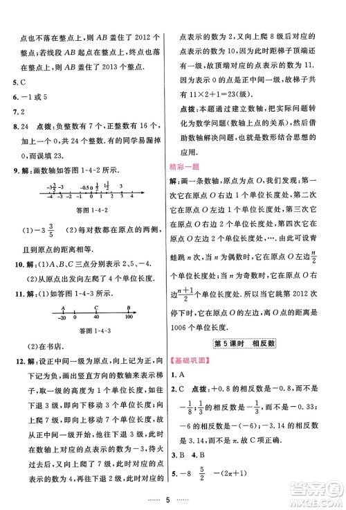吉林教育出版社2023年秋三维数字课堂七年级数学上册人教版答案 吉林教育出版社2023年秋三维数字课堂七年级数学上册人教版答案