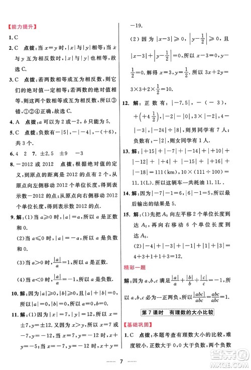 吉林教育出版社2023年秋三维数字课堂七年级数学上册人教版答案 吉林教育出版社2023年秋三维数字课堂七年级数学上册人教版答案