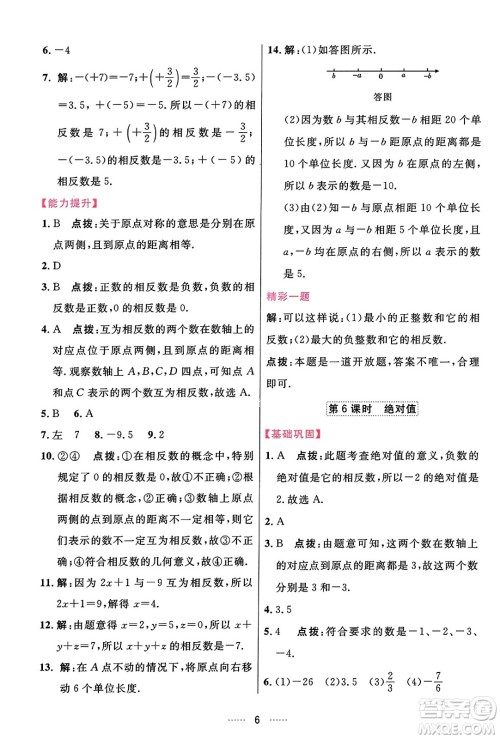 吉林教育出版社2023年秋三维数字课堂七年级数学上册人教版答案 吉林教育出版社2023年秋三维数字课堂七年级数学上册人教版答案