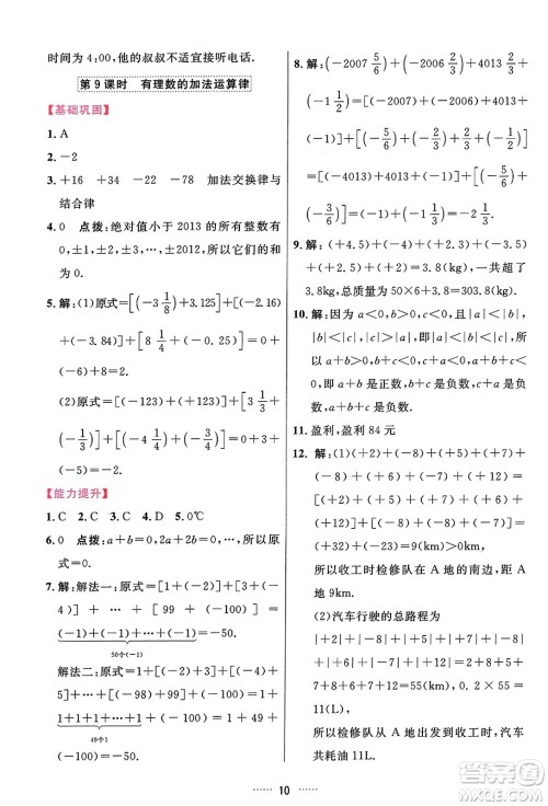 吉林教育出版社2023年秋三维数字课堂七年级数学上册人教版答案 吉林教育出版社2023年秋三维数字课堂七年级数学上册人教版答案