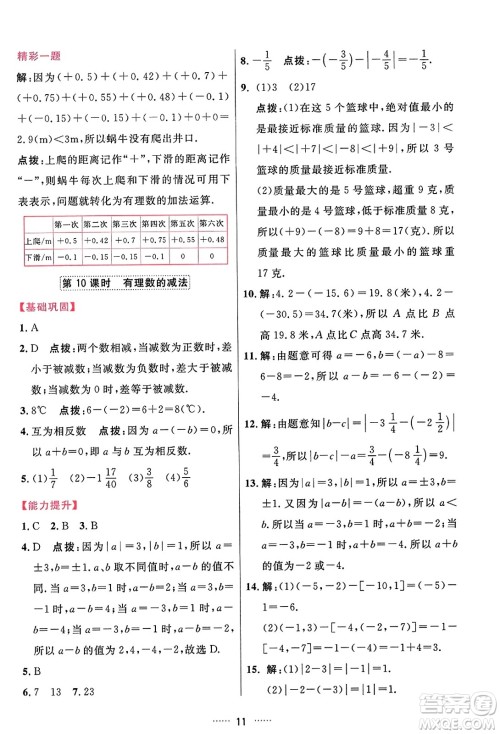 吉林教育出版社2023年秋三维数字课堂七年级数学上册人教版答案 吉林教育出版社2023年秋三维数字课堂七年级数学上册人教版答案
