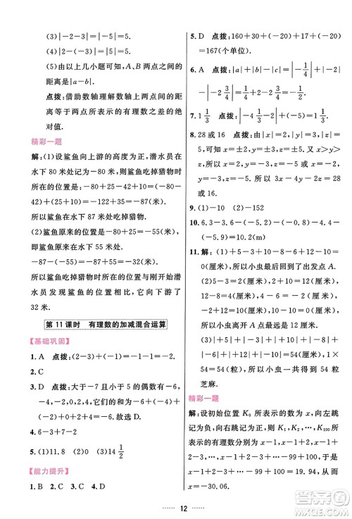 吉林教育出版社2023年秋三维数字课堂七年级数学上册人教版答案 吉林教育出版社2023年秋三维数字课堂七年级数学上册人教版答案