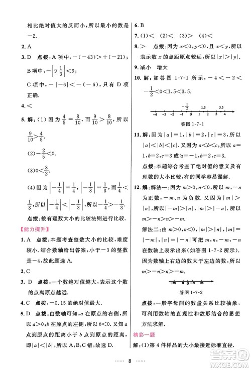 吉林教育出版社2023年秋三维数字课堂七年级数学上册人教版答案 吉林教育出版社2023年秋三维数字课堂七年级数学上册人教版答案