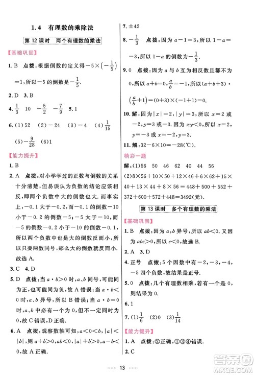 吉林教育出版社2023年秋三维数字课堂七年级数学上册人教版答案 吉林教育出版社2023年秋三维数字课堂七年级数学上册人教版答案