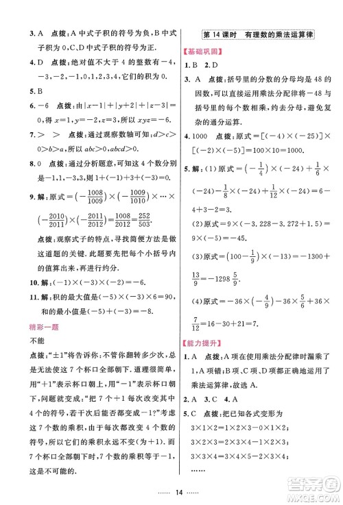 吉林教育出版社2023年秋三维数字课堂七年级数学上册人教版答案 吉林教育出版社2023年秋三维数字课堂七年级数学上册人教版答案