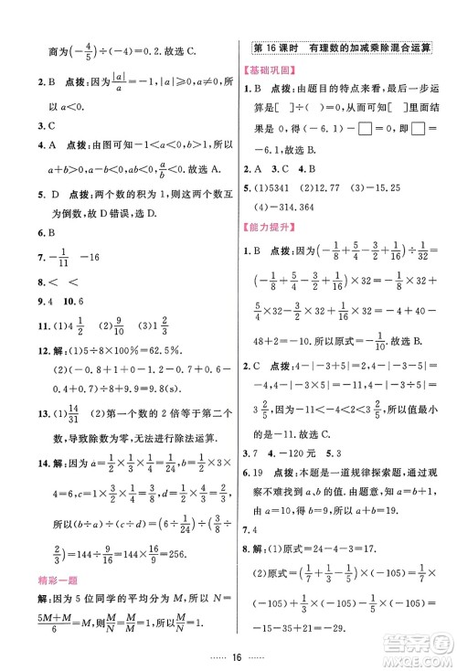 吉林教育出版社2023年秋三维数字课堂七年级数学上册人教版答案 吉林教育出版社2023年秋三维数字课堂七年级数学上册人教版答案