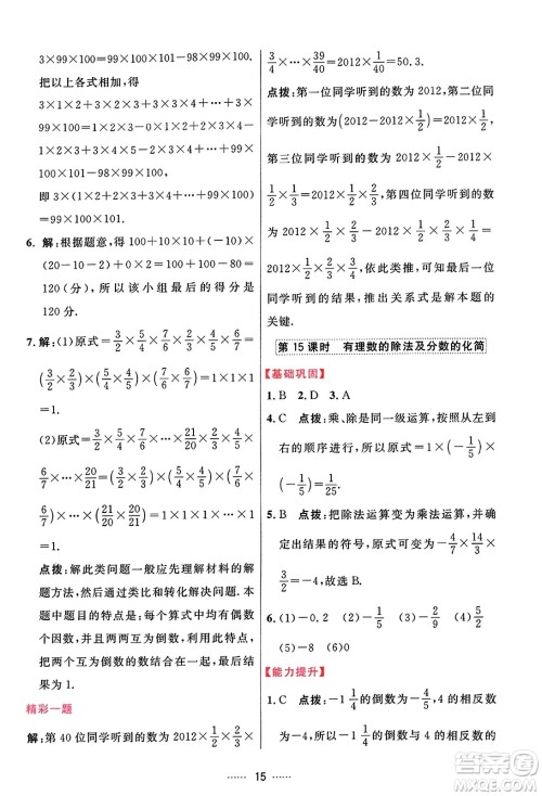 吉林教育出版社2023年秋三维数字课堂七年级数学上册人教版答案 吉林教育出版社2023年秋三维数字课堂七年级数学上册人教版答案