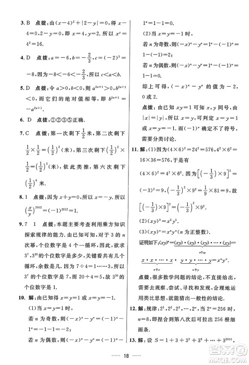 吉林教育出版社2023年秋三维数字课堂七年级数学上册人教版答案 吉林教育出版社2023年秋三维数字课堂七年级数学上册人教版答案