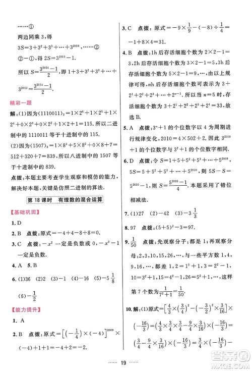 吉林教育出版社2023年秋三维数字课堂七年级数学上册人教版答案 吉林教育出版社2023年秋三维数字课堂七年级数学上册人教版答案