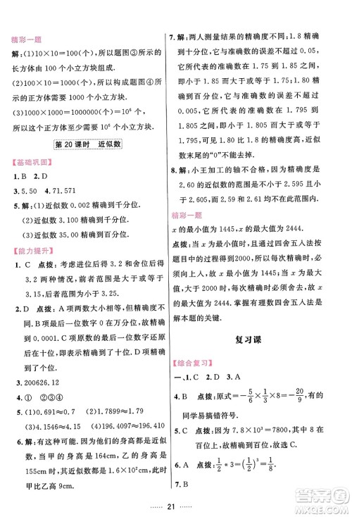 吉林教育出版社2023年秋三维数字课堂七年级数学上册人教版答案 吉林教育出版社2023年秋三维数字课堂七年级数学上册人教版答案