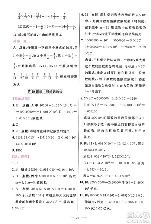 吉林教育出版社2023年秋三维数字课堂七年级数学上册人教版答案 吉林教育出版社2023年秋三维数字课堂七年级数学上册人教版答案