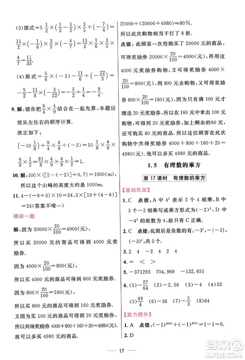 吉林教育出版社2023年秋三维数字课堂七年级数学上册人教版答案 吉林教育出版社2023年秋三维数字课堂七年级数学上册人教版答案