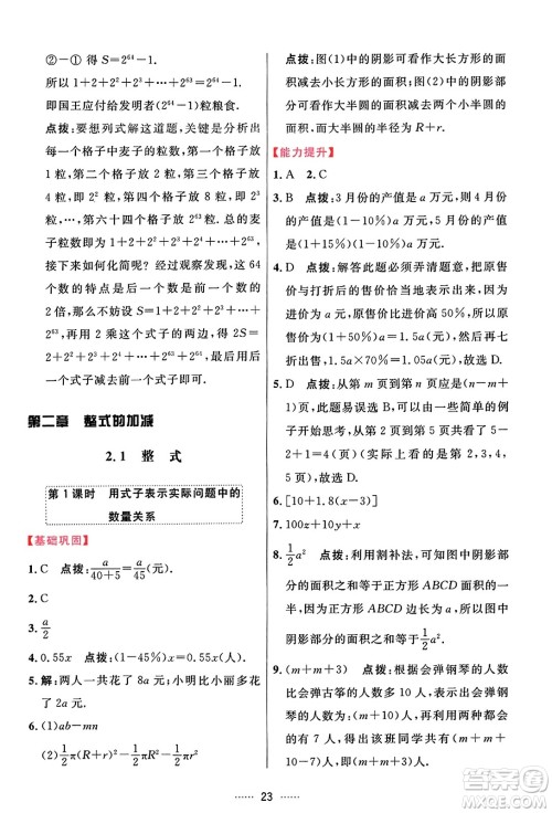 吉林教育出版社2023年秋三维数字课堂七年级数学上册人教版答案 吉林教育出版社2023年秋三维数字课堂七年级数学上册人教版答案