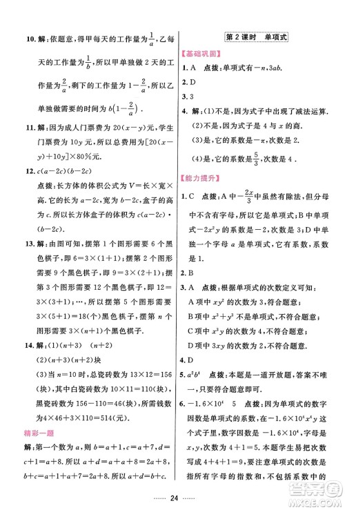 吉林教育出版社2023年秋三维数字课堂七年级数学上册人教版答案 吉林教育出版社2023年秋三维数字课堂七年级数学上册人教版答案