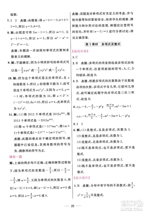 吉林教育出版社2023年秋三维数字课堂七年级数学上册人教版答案 吉林教育出版社2023年秋三维数字课堂七年级数学上册人教版答案