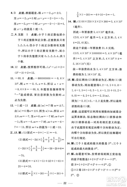吉林教育出版社2023年秋三维数字课堂七年级数学上册人教版答案 吉林教育出版社2023年秋三维数字课堂七年级数学上册人教版答案