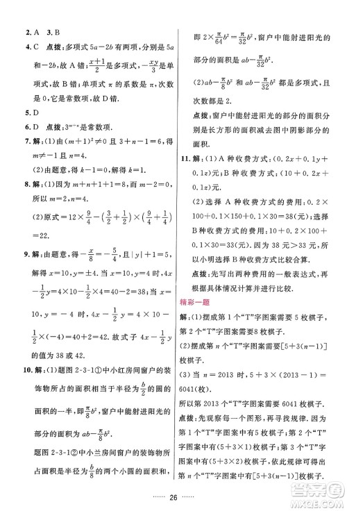 吉林教育出版社2023年秋三维数字课堂七年级数学上册人教版答案 吉林教育出版社2023年秋三维数字课堂七年级数学上册人教版答案