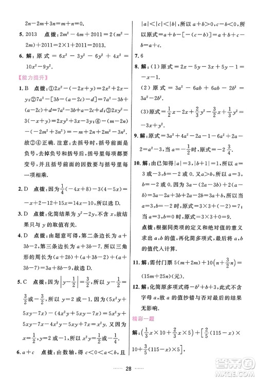 吉林教育出版社2023年秋三维数字课堂七年级数学上册人教版答案 吉林教育出版社2023年秋三维数字课堂七年级数学上册人教版答案