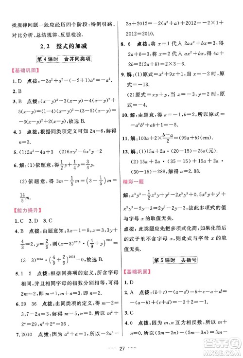 吉林教育出版社2023年秋三维数字课堂七年级数学上册人教版答案 吉林教育出版社2023年秋三维数字课堂七年级数学上册人教版答案